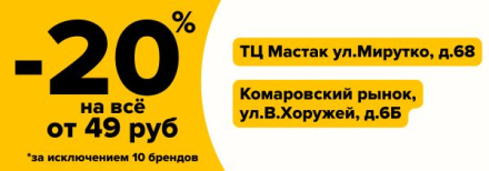 -20% 3 магазина